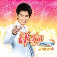 เรี่ยมเร้เรไร