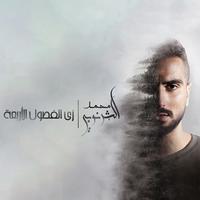 Hetta Men El Khayal