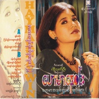 ဘဝချင်းဆုံတွေ့ပါရစေ