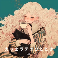 カフェラテのひととき