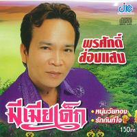 Mee Mia Dek
