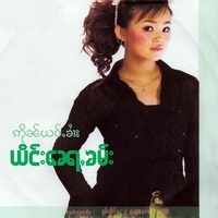 ၼီႈႁၵ်ႉ (ယိင်းၼေႃႇၶမ်း)