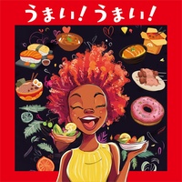 うまい!うまい!