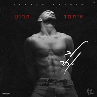 לב אחר
