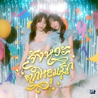 จังหวะตกหลุมรัก - Magic Moment