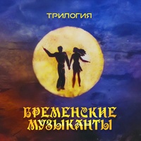 Дуэт Принцессы и Короля - Ничего я не хочу Remastered 2025