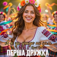 А я за дякую не дам - DJ VIRALOV Remix Speed Up
