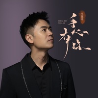 手心有你 - 降调版