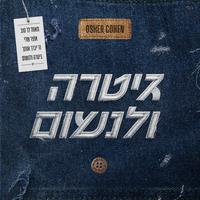 ה' יברך אותך