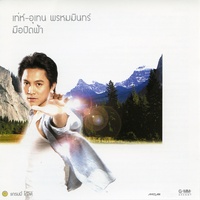 บ่วงรัก