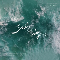 Booseh - Rework of M.R Shajarian