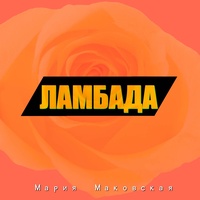 Lambada