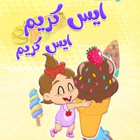 Ice Cream 2