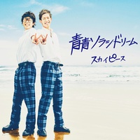 aoaosorasidream