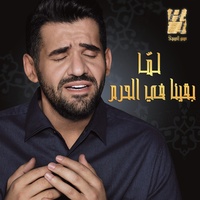 Lama Baena Fl Haram
