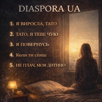 Тато, я тебе чую