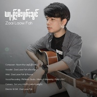ယႃႇႁႂ်ႈမီးပွၵ်ႈသွင် ၊ ၸၢႆးလၢဝ်ၾႃႉ