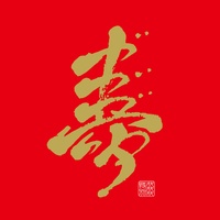 こんちきしょうめ