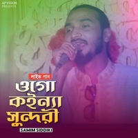 ওগো কইন্যা সুন্দরী - Live