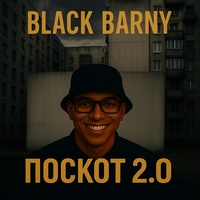 ПОСКОТ 2.0