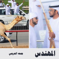 المهندس