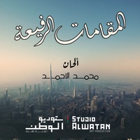 Almqamat AL Rafia