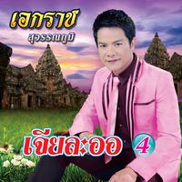 กระเป๋าแบนแฟนทิ้ง
