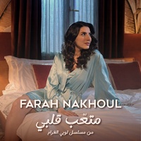 Mtaaeb Albi (Lobby El Gharam Series)