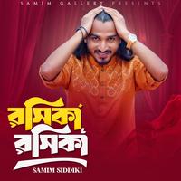 রসিকা রসিকা