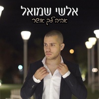 אהיה לך אושר