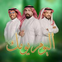 اليوم يومك - اليوم الوطني السعودي 94