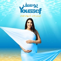 يوسف