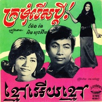ក្រមុំរើសប្តី