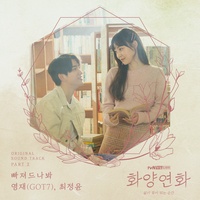 빠져드나봐