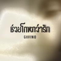 ช่วยโกหกว่ารัก (Deceived) - Preview