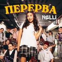 Перерва