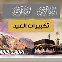 تكبيرات العيد