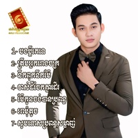 បងប្តីគេទេ