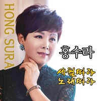 비 내리는 호남선 / 화류춘몽 / 파도가 먼저 우네 (Cover Ver.)
