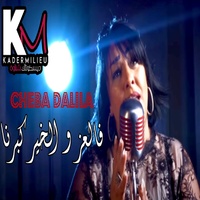 Fel 3az Wel Khir Kberna