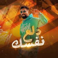 دلع نفسك