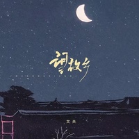 望故乡 - 别回头谁都不是原来的样子了