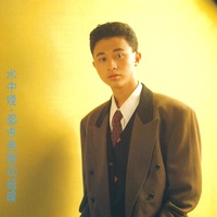 水中煙