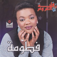 الردحة