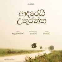 Adarei Uthuranna
