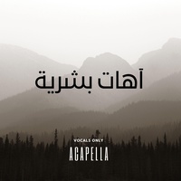 آهات بشرية اسلامية  - Islamic Sound - روحاني