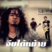 จีบได้หม้าย