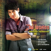 รู้จักความรักเมื่อรู้จักเธอ