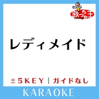 レディメイド(原曲歌手:Ado)[ガイド無しカラオケ]