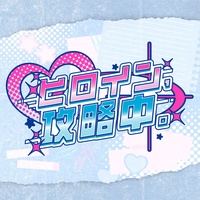 heroine kouryakuchuu(1Chorus ver.)
